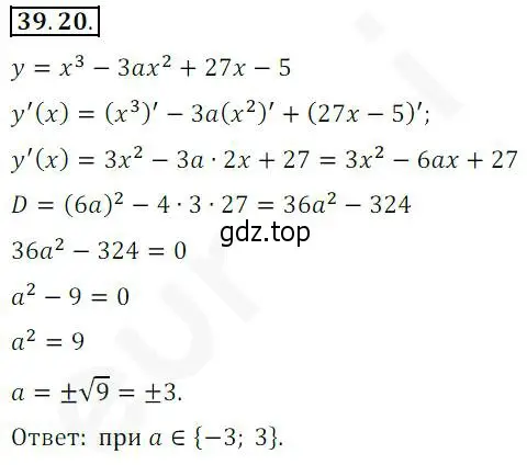 Решение 2. номер 39.20 (страница 291) гдз по алгебре 10 класс Мерзляк, Номировский, учебник