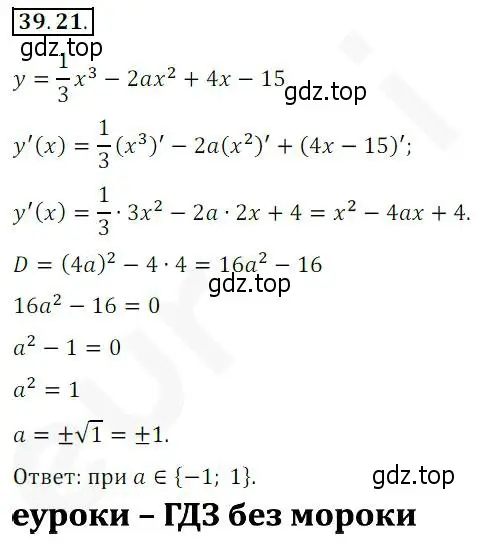 Решение 2. номер 39.21 (страница 291) гдз по алгебре 10 класс Мерзляк, Номировский, учебник