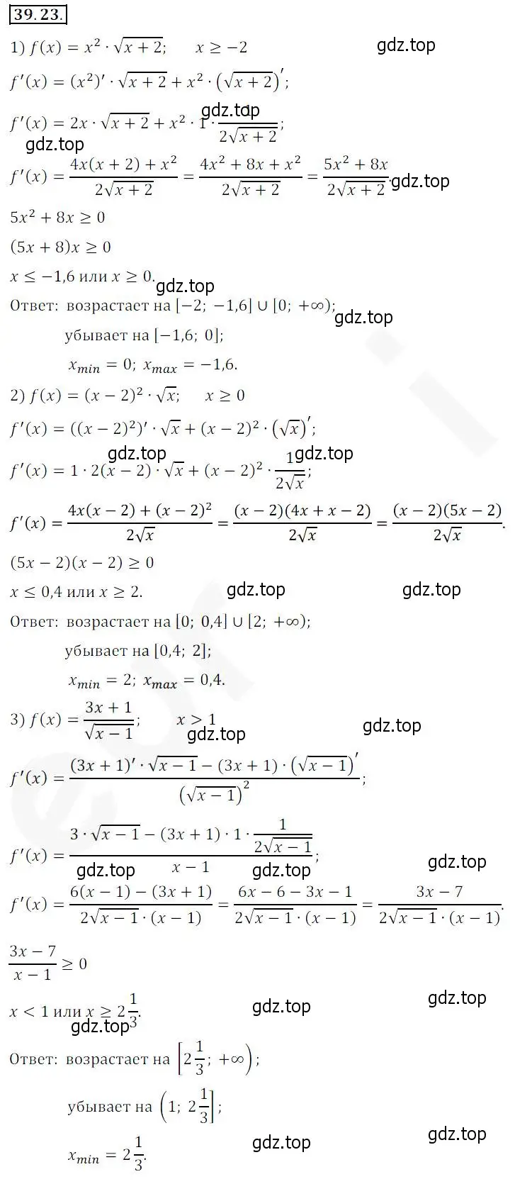 Решение 2. номер 39.23 (страница 292) гдз по алгебре 10 класс Мерзляк, Номировский, учебник