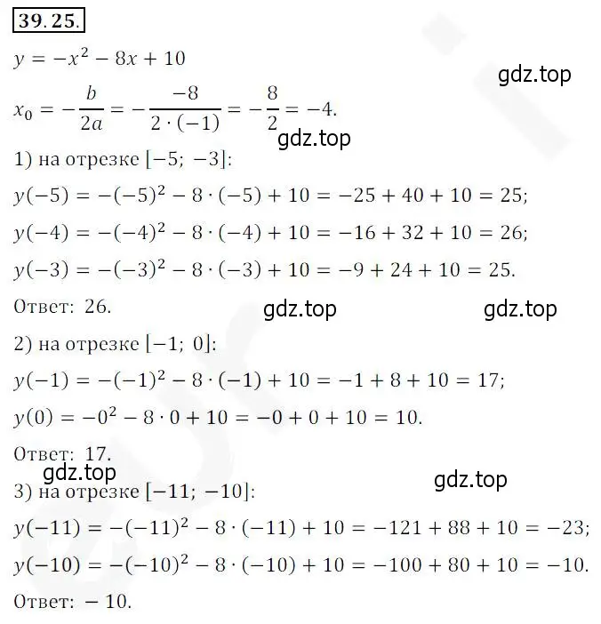 Решение 2. номер 39.25 (страница 292) гдз по алгебре 10 класс Мерзляк, Номировский, учебник