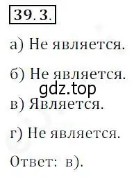 Решение 2. номер 39.3 (страница 289) гдз по алгебре 10 класс Мерзляк, Номировский, учебник