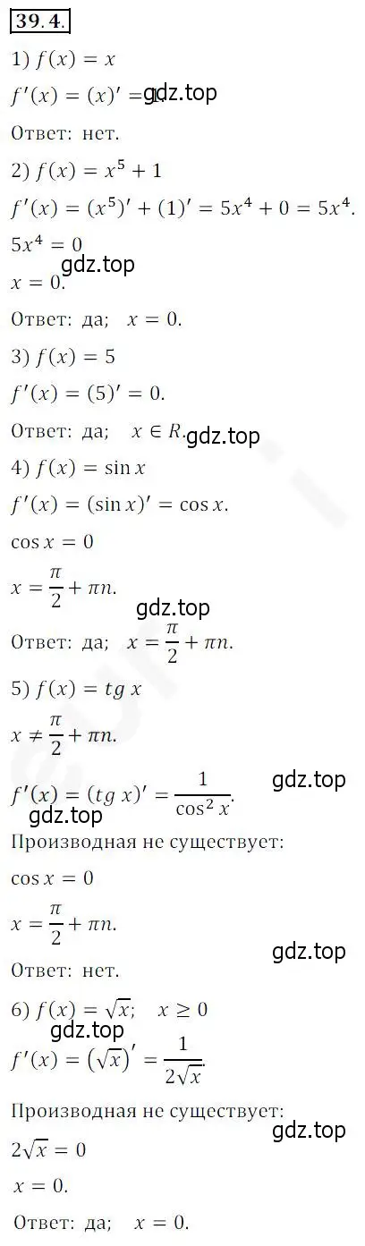 Решение 2. номер 39.4 (страница 289) гдз по алгебре 10 класс Мерзляк, Номировский, учебник