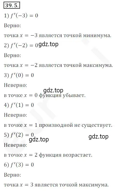 Решение 2. номер 39.5 (страница 289) гдз по алгебре 10 класс Мерзляк, Номировский, учебник