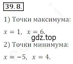 Решение 2. номер 39.8 (страница 290) гдз по алгебре 10 класс Мерзляк, Номировский, учебник