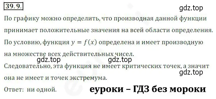 Решение 2. номер 39.9 (страница 290) гдз по алгебре 10 класс Мерзляк, Номировский, учебник