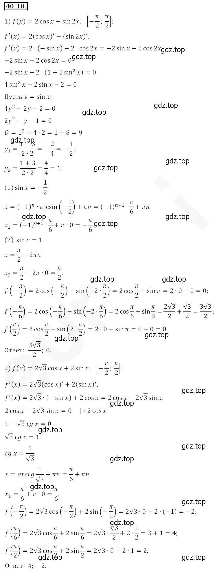 Решение 2. номер 40.10 (страница 298) гдз по алгебре 10 класс Мерзляк, Номировский, учебник