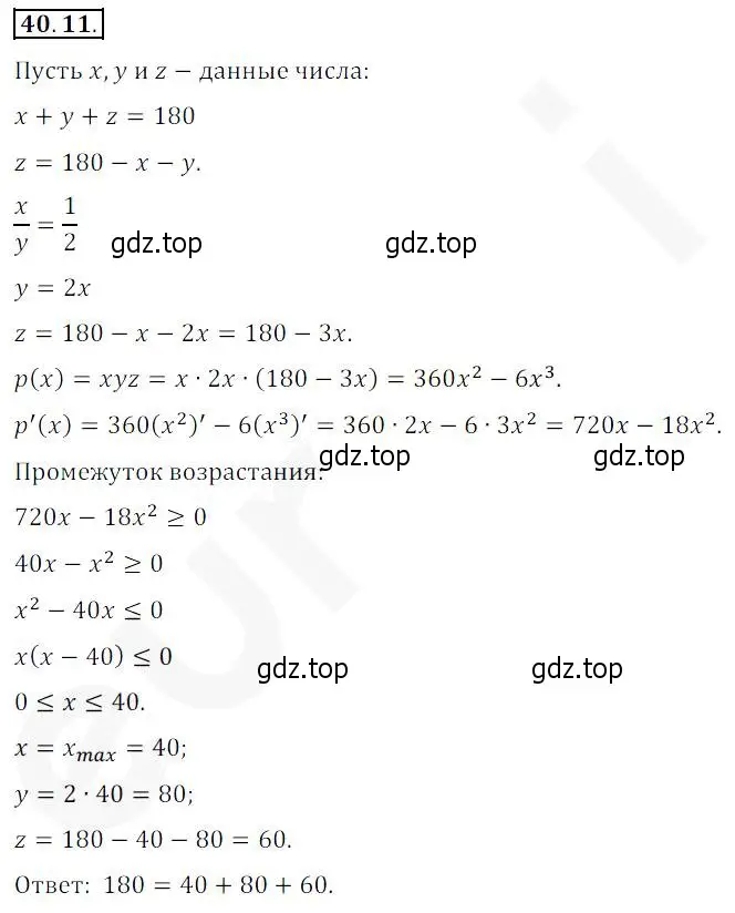 Решение 2. номер 40.11 (страница 298) гдз по алгебре 10 класс Мерзляк, Номировский, учебник