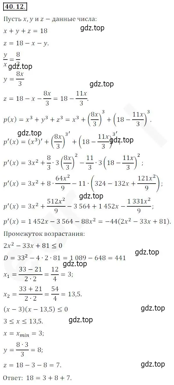 Решение 2. номер 40.12 (страница 298) гдз по алгебре 10 класс Мерзляк, Номировский, учебник