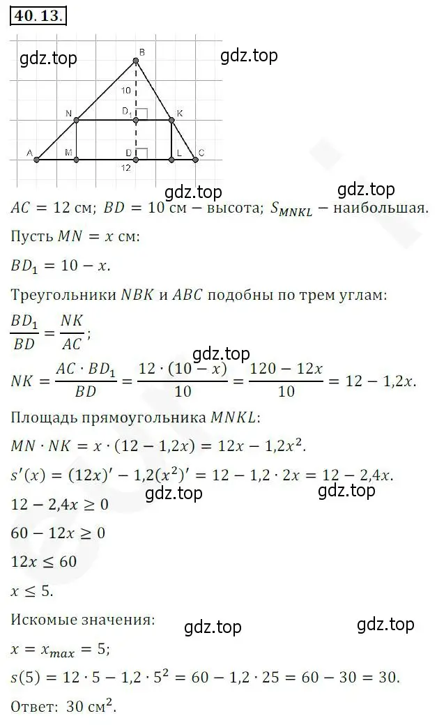 Решение 2. номер 40.13 (страница 298) гдз по алгебре 10 класс Мерзляк, Номировский, учебник