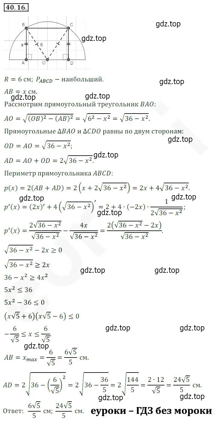 Решение 2. номер 40.16 (страница 298) гдз по алгебре 10 класс Мерзляк, Номировский, учебник