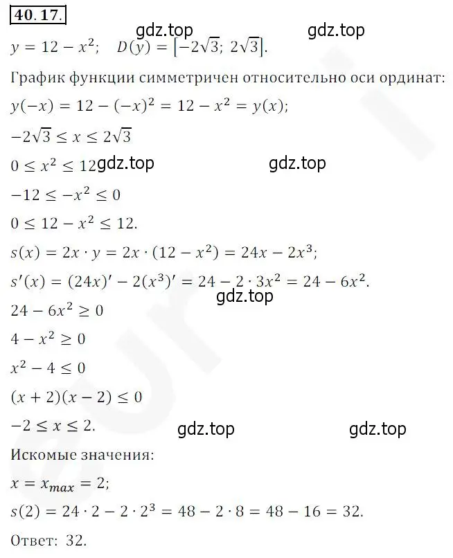 Решение 2. номер 40.17 (страница 298) гдз по алгебре 10 класс Мерзляк, Номировский, учебник