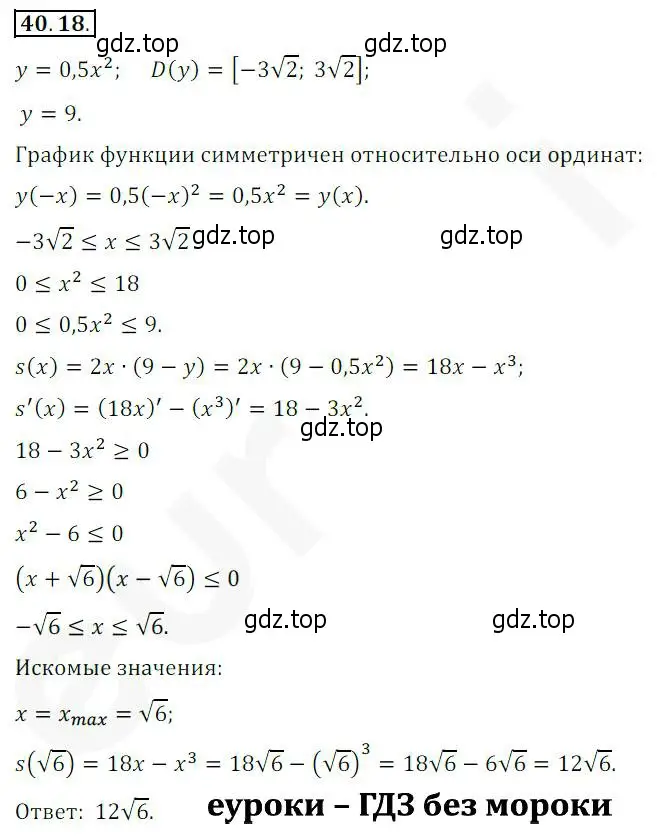 Решение 2. номер 40.18 (страница 298) гдз по алгебре 10 класс Мерзляк, Номировский, учебник