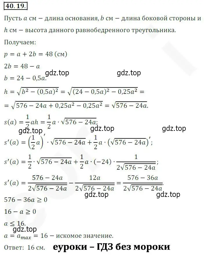 Решение 2. номер 40.19 (страница 298) гдз по алгебре 10 класс Мерзляк, Номировский, учебник