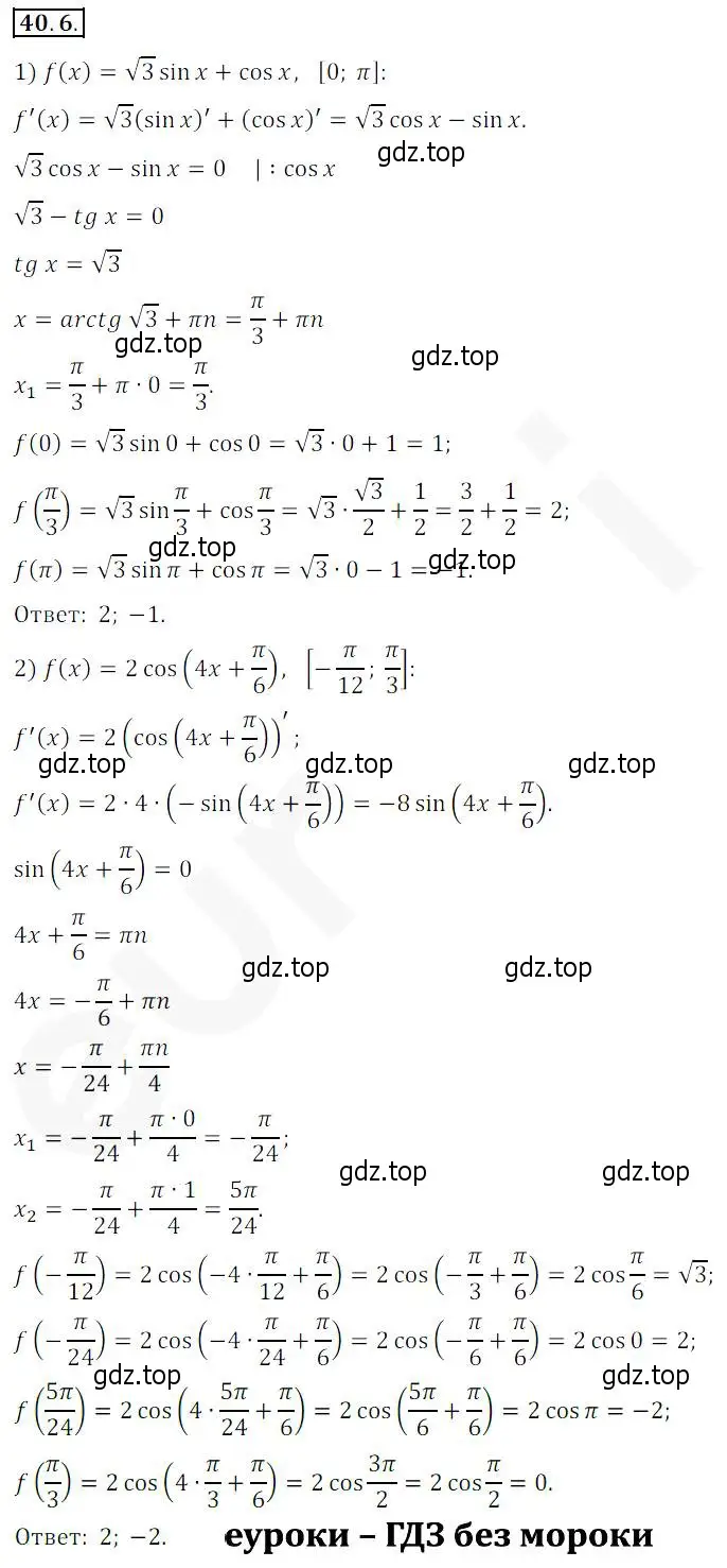 Решение 2. номер 40.6 (страница 297) гдз по алгебре 10 класс Мерзляк, Номировский, учебник