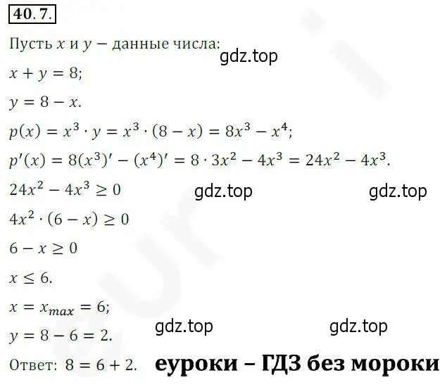 Решение 2. номер 40.7 (страница 297) гдз по алгебре 10 класс Мерзляк, Номировский, учебник