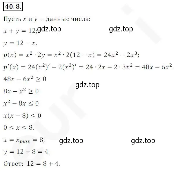 Решение 2. номер 40.8 (страница 297) гдз по алгебре 10 класс Мерзляк, Номировский, учебник