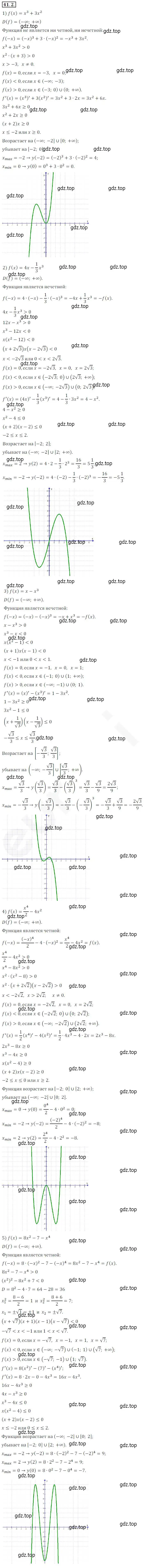 Решение 2. номер 41.2 (страница 303) гдз по алгебре 10 класс Мерзляк, Номировский, учебник