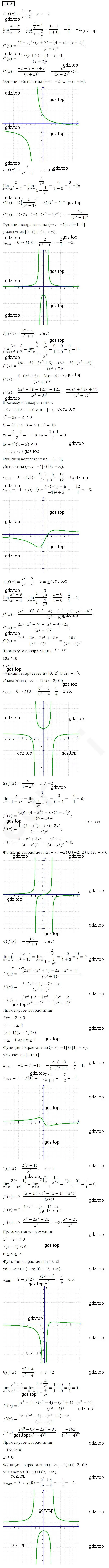 Решение 2. номер 41.3 (страница 303) гдз по алгебре 10 класс Мерзляк, Номировский, учебник