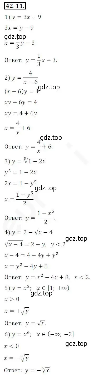 Решение 2. номер 42.11 (страница 318) гдз по алгебре 10 класс Мерзляк, Номировский, учебник