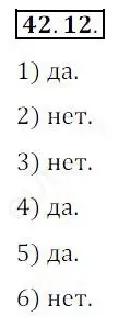 Решение 2. номер 42.12 (страница 318) гдз по алгебре 10 класс Мерзляк, Номировский, учебник