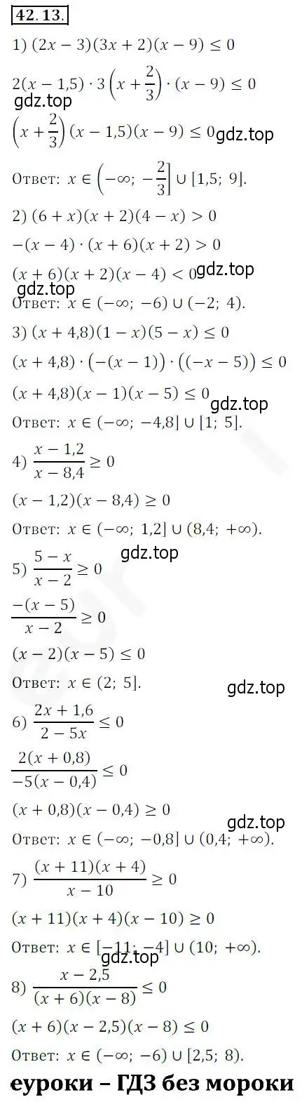 Решение 2. номер 42.13 (страница 318) гдз по алгебре 10 класс Мерзляк, Номировский, учебник