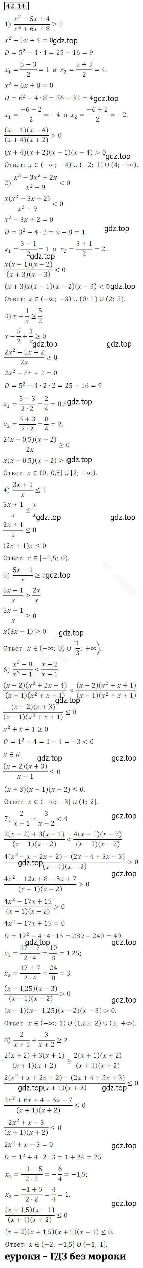 Решение 2. номер 42.14 (страница 318) гдз по алгебре 10 класс Мерзляк, Номировский, учебник