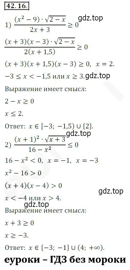 Решение 2. номер 42.16 (страница 319) гдз по алгебре 10 класс Мерзляк, Номировский, учебник