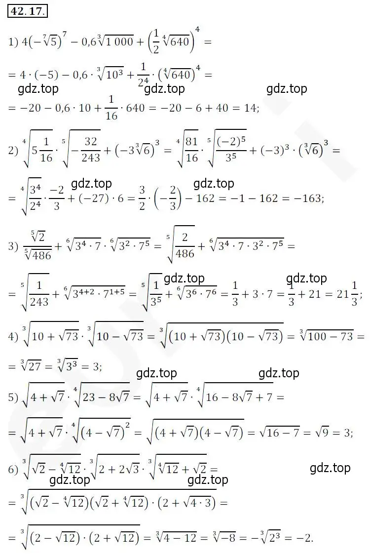 Решение 2. номер 42.17 (страница 319) гдз по алгебре 10 класс Мерзляк, Номировский, учебник
