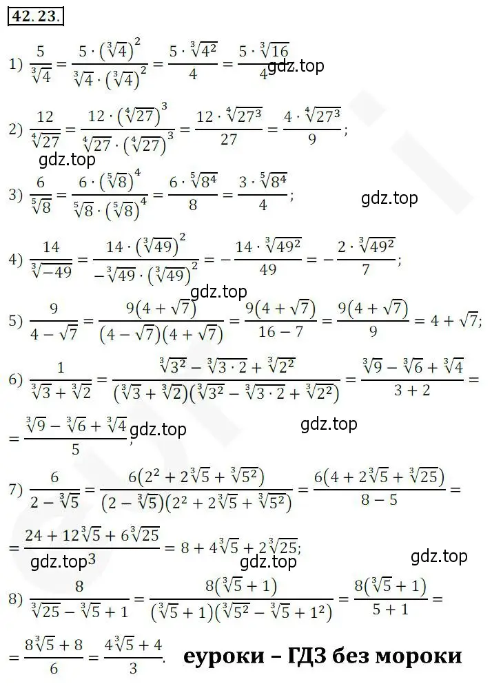 Решение 2. номер 42.23 (страница 320) гдз по алгебре 10 класс Мерзляк, Номировский, учебник