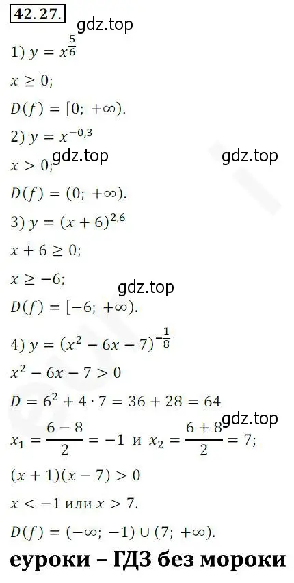 Решение 2. номер 42.27 (страница 320) гдз по алгебре 10 класс Мерзляк, Номировский, учебник