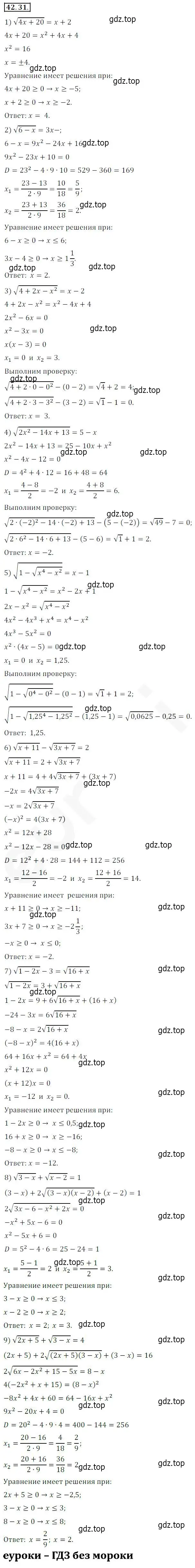 Решение 2. номер 42.31 (страница 321) гдз по алгебре 10 класс Мерзляк, Номировский, учебник