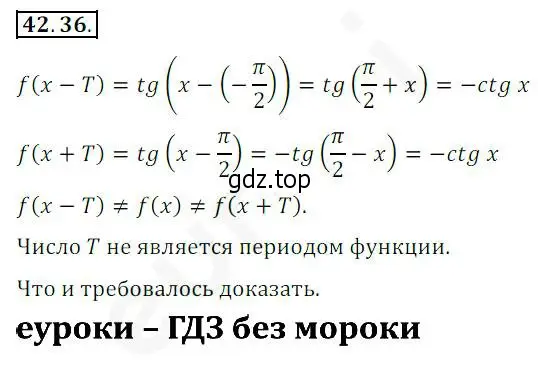 Решение 2. номер 42.36 (страница 322) гдз по алгебре 10 класс Мерзляк, Номировский, учебник