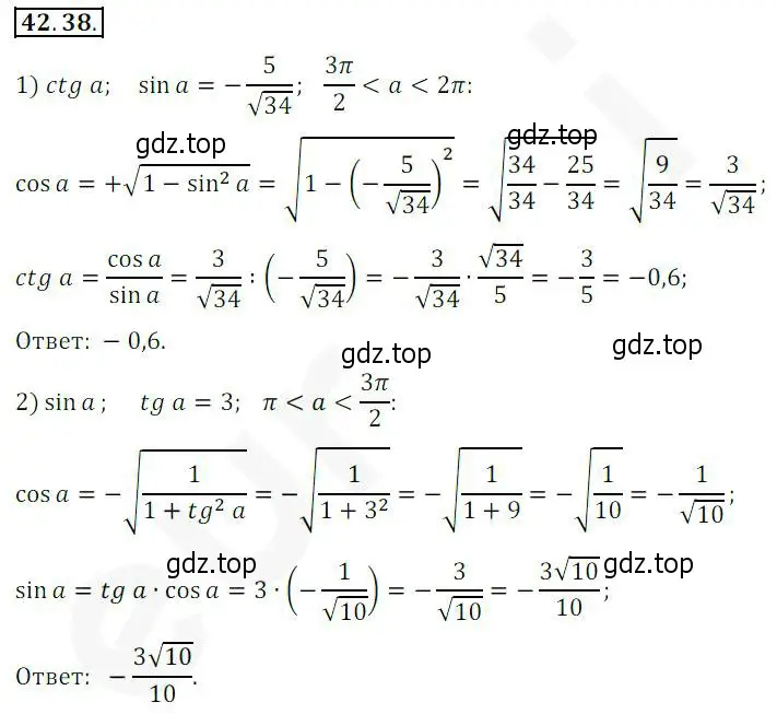 Решение 2. номер 42.38 (страница 322) гдз по алгебре 10 класс Мерзляк, Номировский, учебник