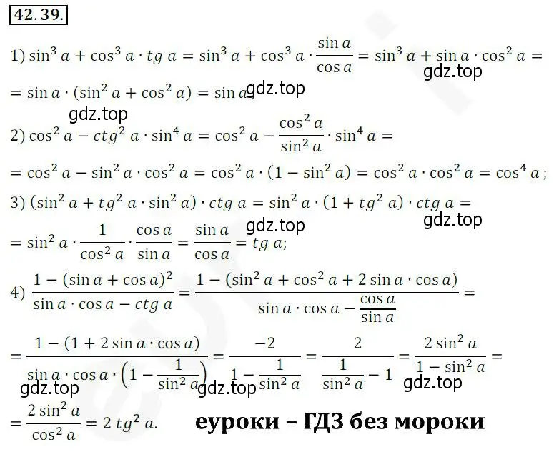 Решение 2. номер 42.39 (страница 322) гдз по алгебре 10 класс Мерзляк, Номировский, учебник