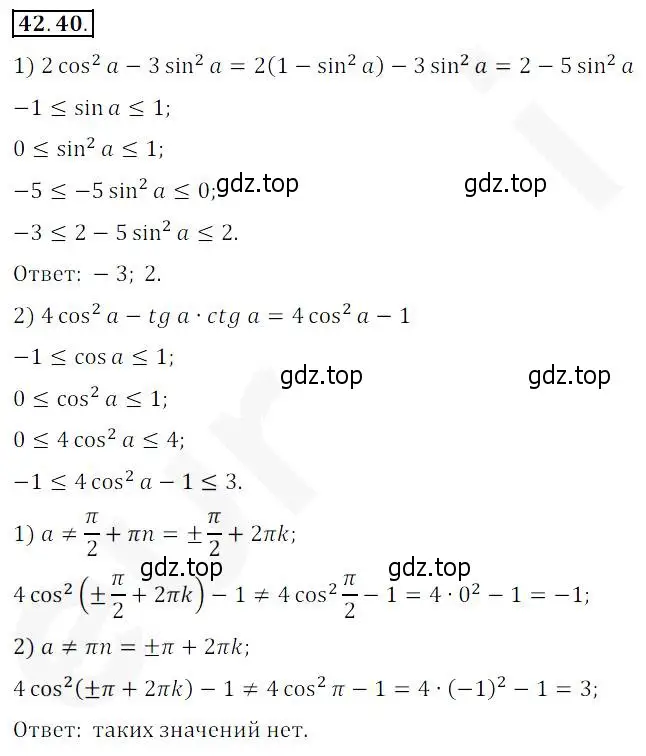 Решение 2. номер 42.40 (страница 322) гдз по алгебре 10 класс Мерзляк, Номировский, учебник
