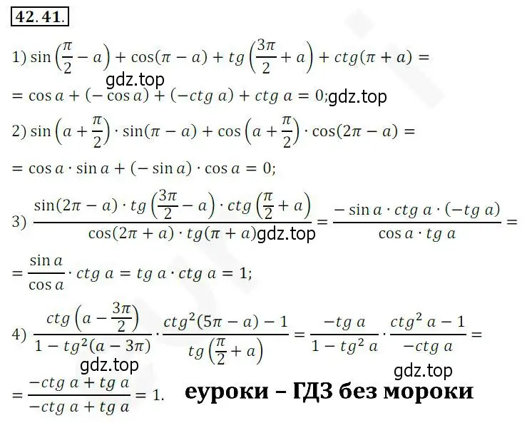 Решение 2. номер 42.41 (страница 323) гдз по алгебре 10 класс Мерзляк, Номировский, учебник