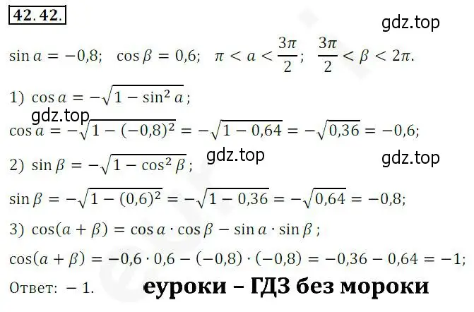 Решение 2. номер 42.42 (страница 323) гдз по алгебре 10 класс Мерзляк, Номировский, учебник