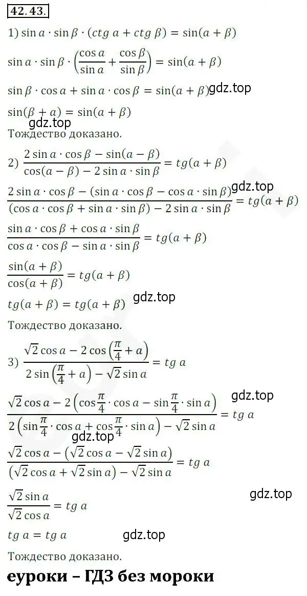 Решение 2. номер 42.43 (страница 323) гдз по алгебре 10 класс Мерзляк, Номировский, учебник
