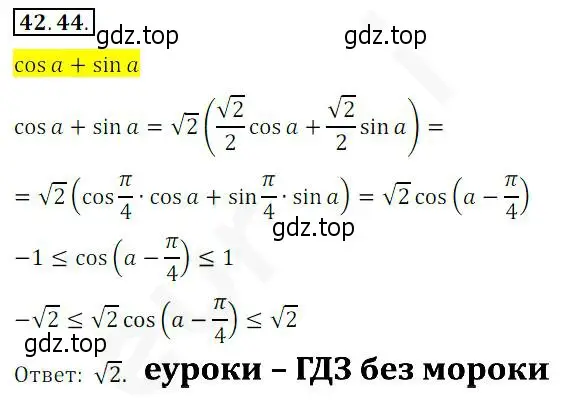 Решение 2. номер 42.44 (страница 323) гдз по алгебре 10 класс Мерзляк, Номировский, учебник