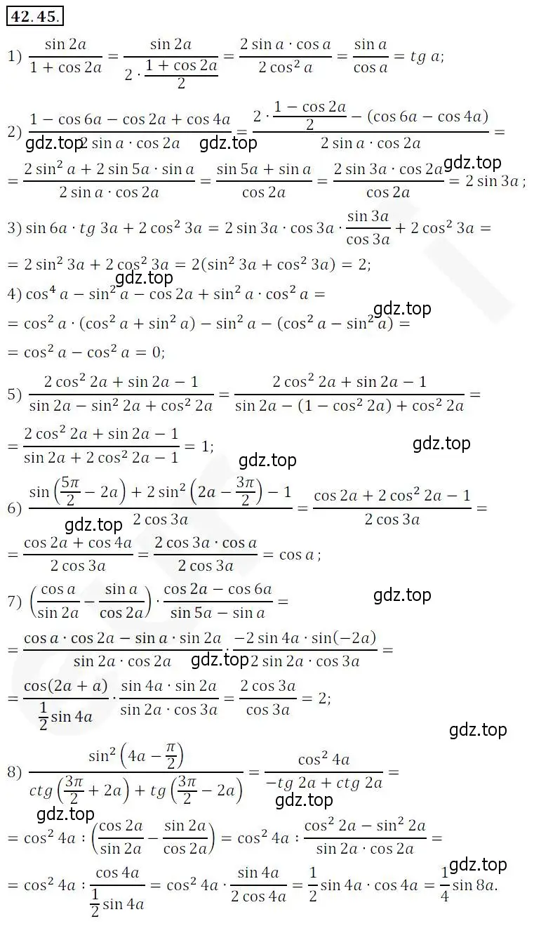 Решение 2. номер 42.45 (страница 323) гдз по алгебре 10 класс Мерзляк, Номировский, учебник