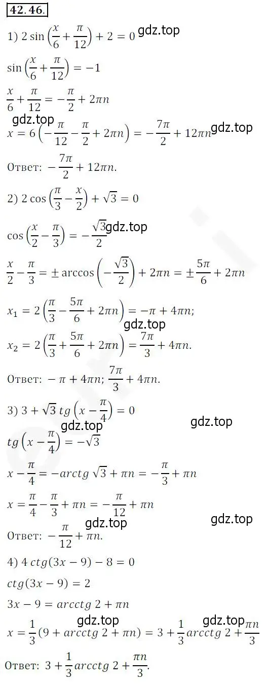 Решение 2. номер 42.46 (страница 324) гдз по алгебре 10 класс Мерзляк, Номировский, учебник