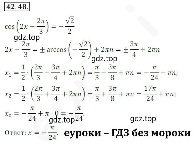 Решение 2. номер 42.48 (страница 324) гдз по алгебре 10 класс Мерзляк, Номировский, учебник