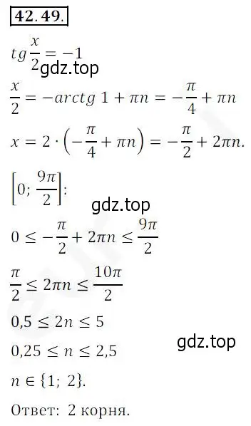 Решение 2. номер 42.49 (страница 324) гдз по алгебре 10 класс Мерзляк, Номировский, учебник