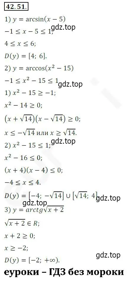 Решение 2. номер 42.51 (страница 324) гдз по алгебре 10 класс Мерзляк, Номировский, учебник