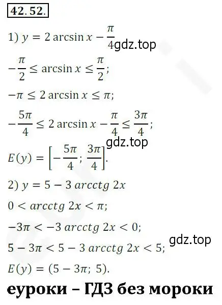 Решение 2. номер 42.52 (страница 324) гдз по алгебре 10 класс Мерзляк, Номировский, учебник