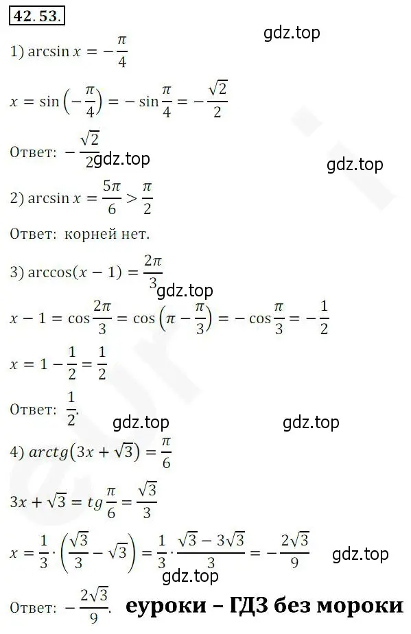 Решение 2. номер 42.53 (страница 324) гдз по алгебре 10 класс Мерзляк, Номировский, учебник