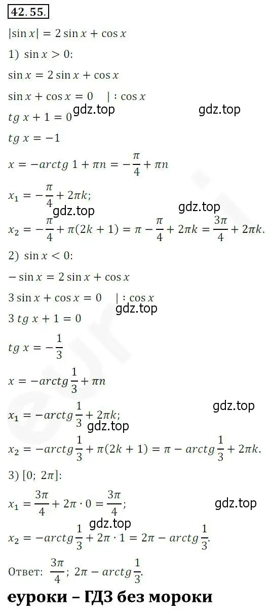 Решение 2. номер 42.55 (страница 325) гдз по алгебре 10 класс Мерзляк, Номировский, учебник