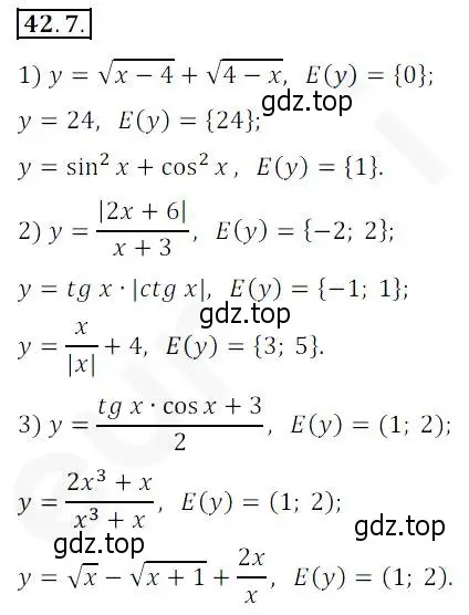 Решение 2. номер 42.7 (страница 317) гдз по алгебре 10 класс Мерзляк, Номировский, учебник