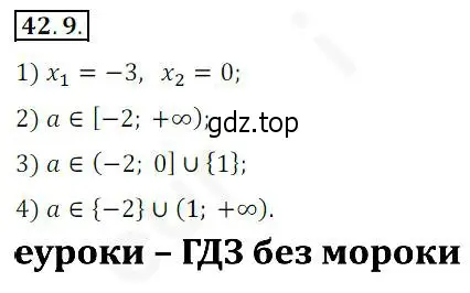 Решение 2. номер 42.9 (страница 317) гдз по алгебре 10 класс Мерзляк, Номировский, учебник