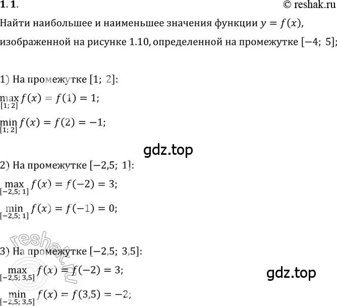 Решение 3. номер 1.1 (страница 10) гдз по алгебре 10 класс Мерзляк, Номировский, учебник